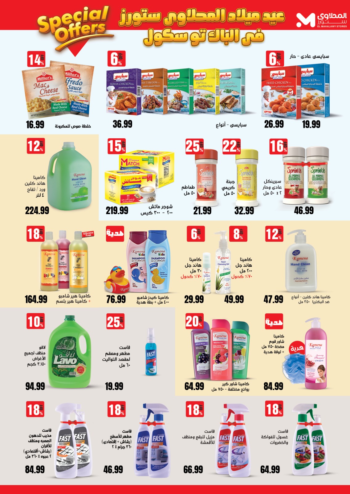 el-mahallawy offers from 4sep to 1sep 2025 عروض المحلاوي من 4 سبتمبر حتى 1 سبتمبر 2025 صفحة رقم 60